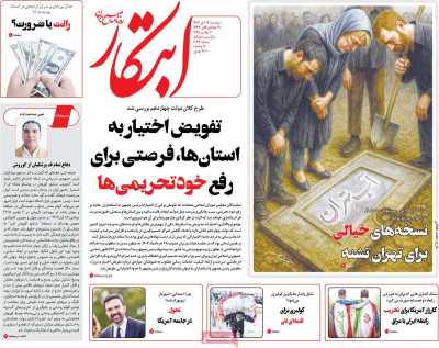 روزنامه ابتکار