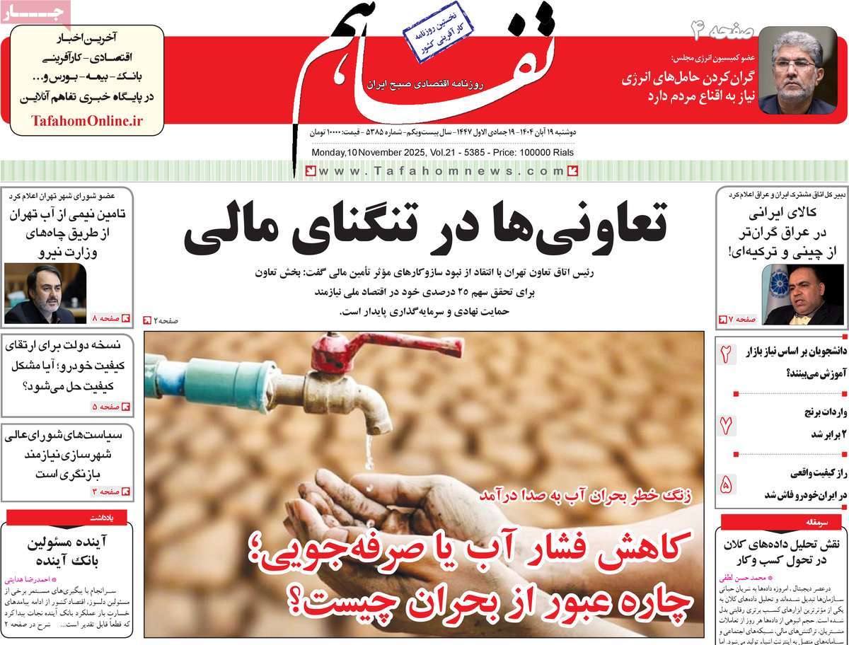 روزنامه تفاهم