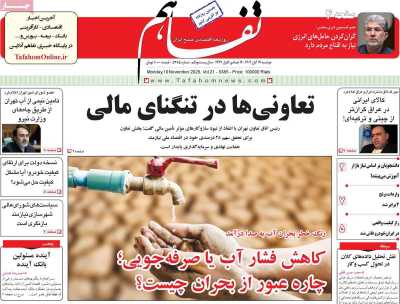 روزنامه تفاهم