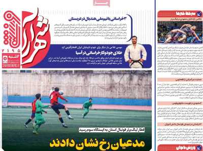 روزنامه شهرآرا ورزشی