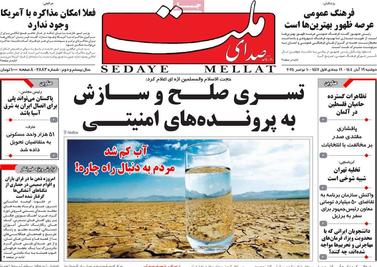 روزنامه صدای ملت