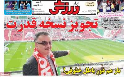 روزنامه ابرار ورزشی