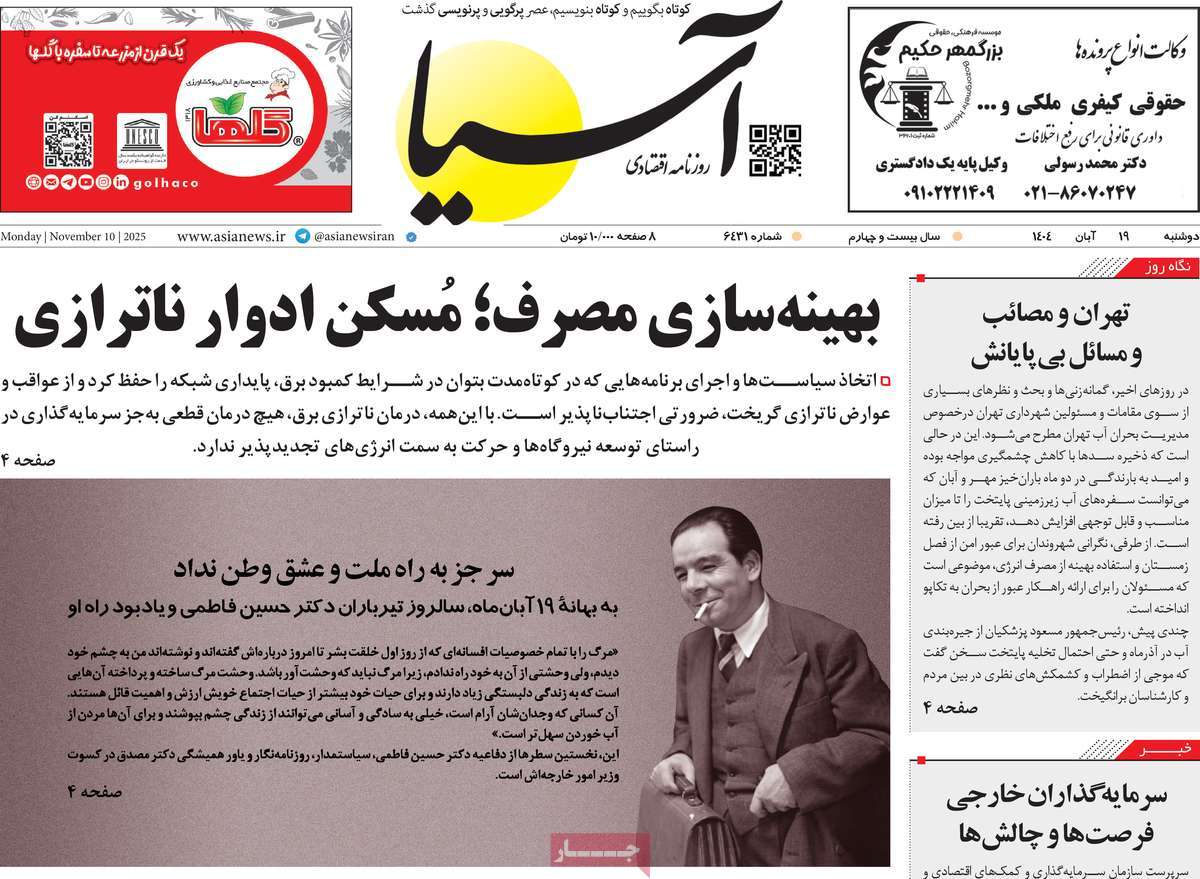 روزنامه آسیا