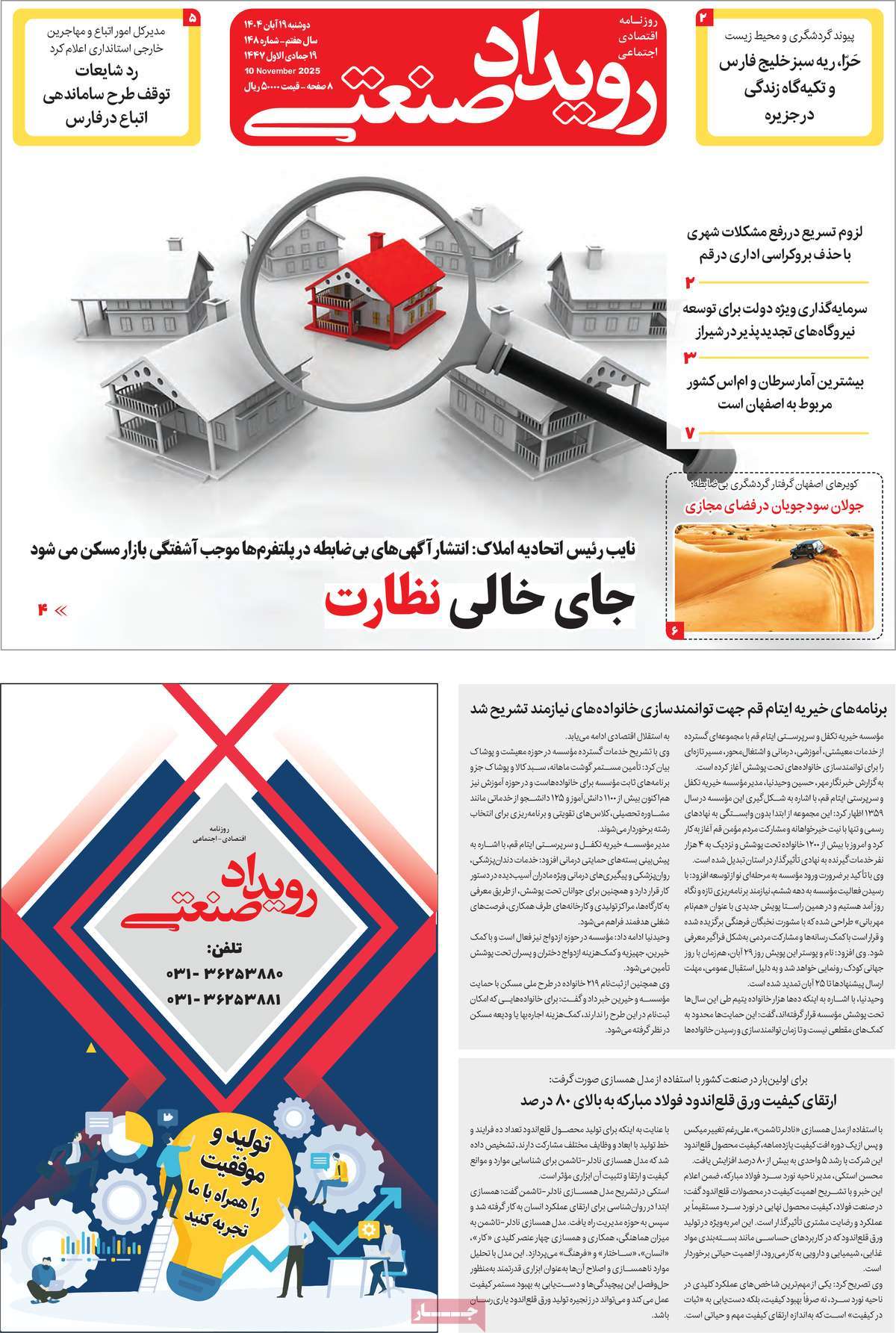 روزنامه رویداد صنعتی