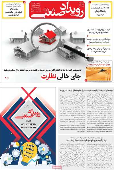 روزنامه رویداد صنعتی