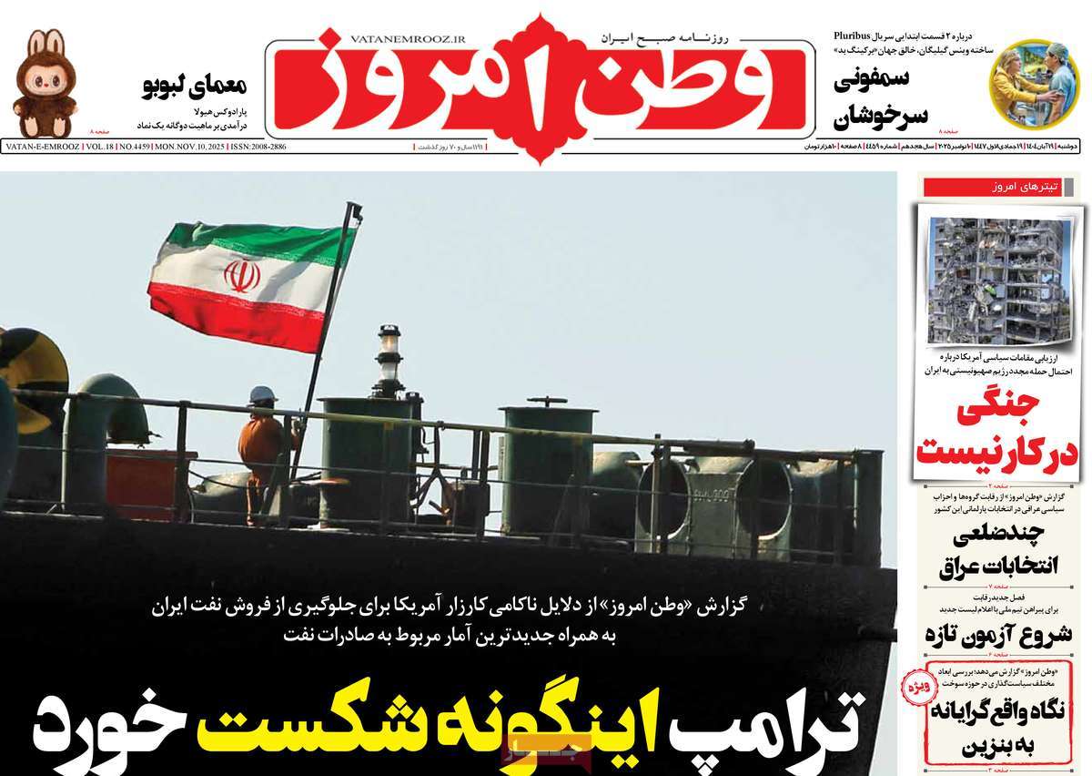 روزنامه وطن امروز