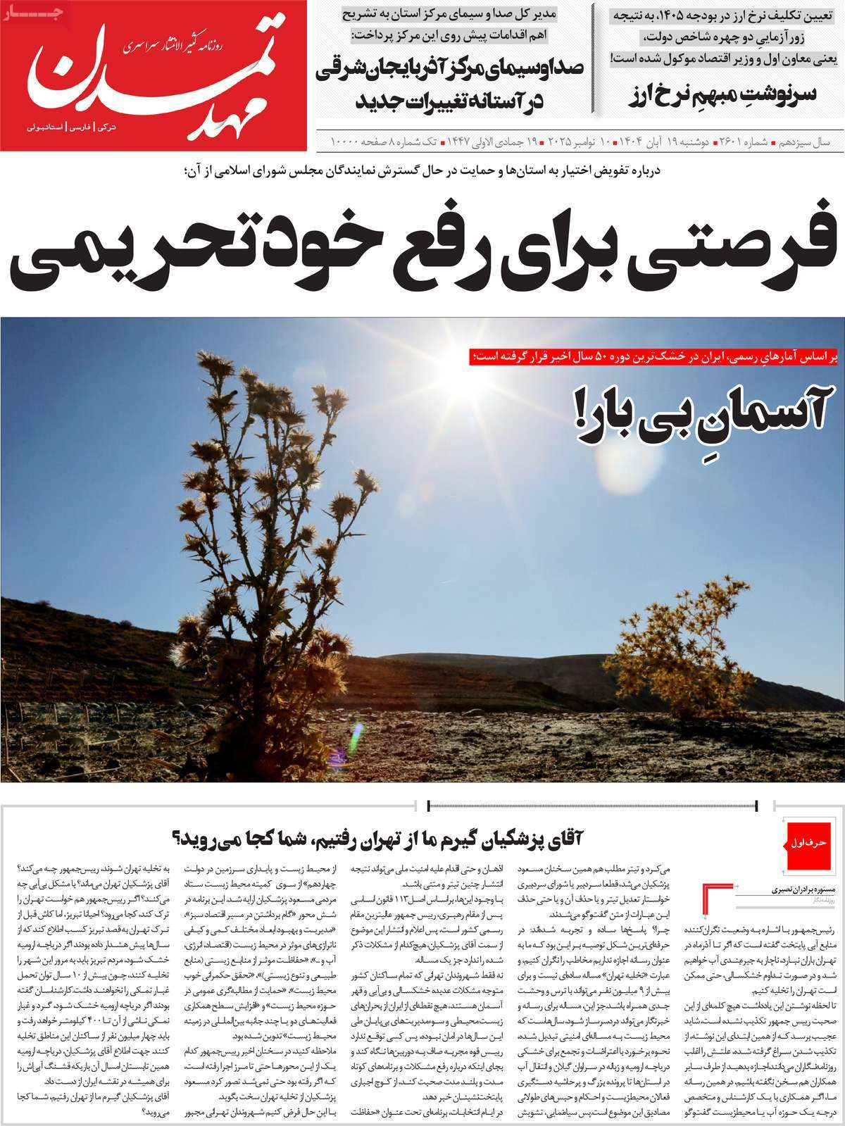 روزنامه مهد تمدن