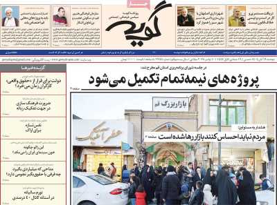 روزنامه گویه