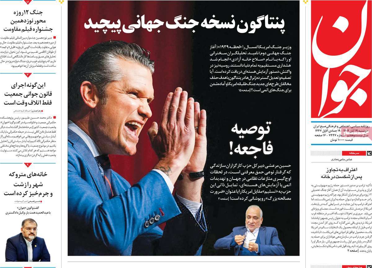 روزنامه جوان