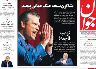 روزنامه جوان