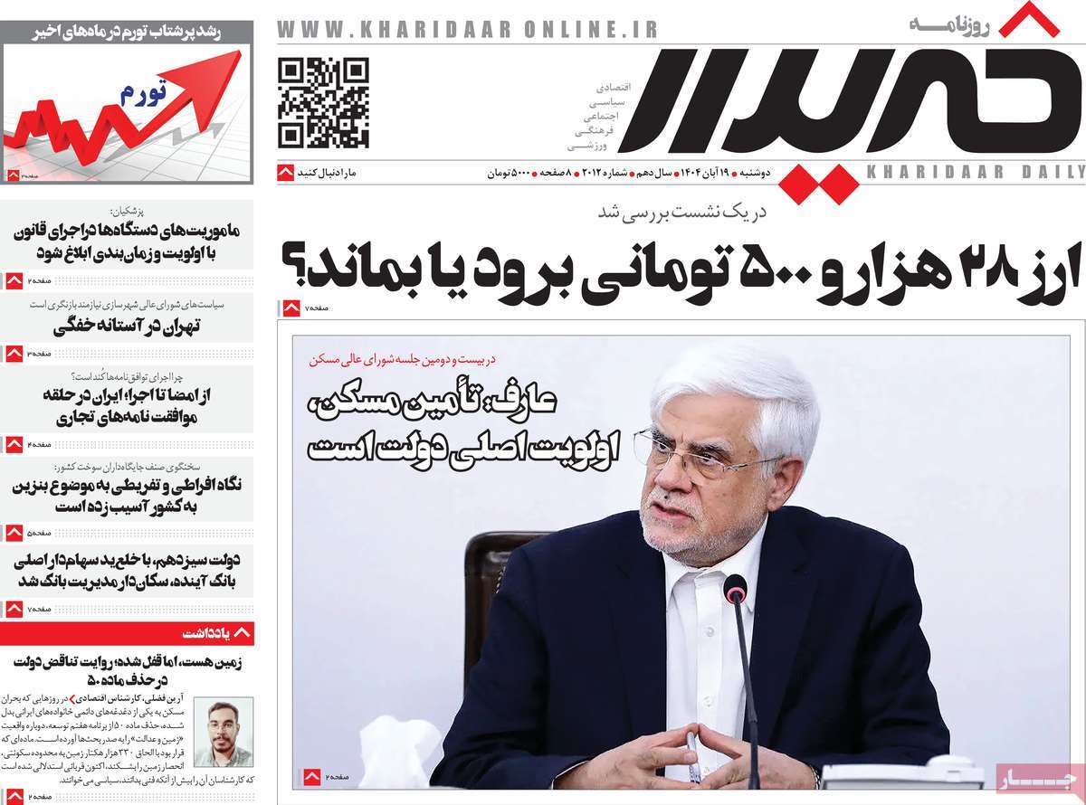 روزنامه خریدار