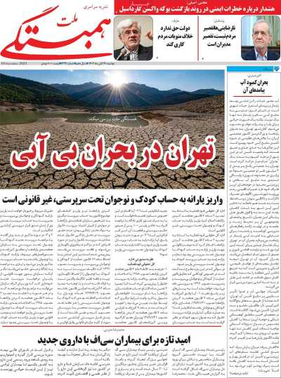 مجله همبستگی ملت