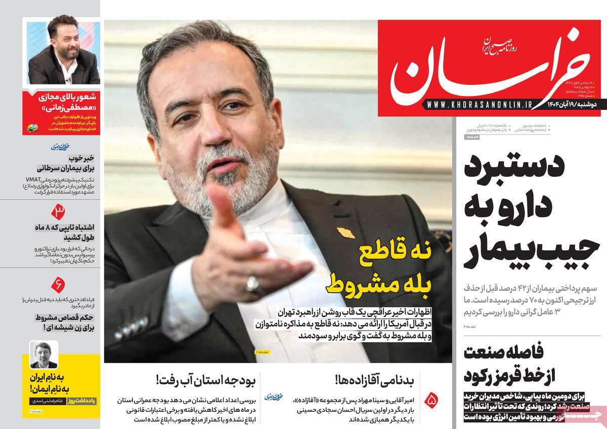 روزنامه خراسان