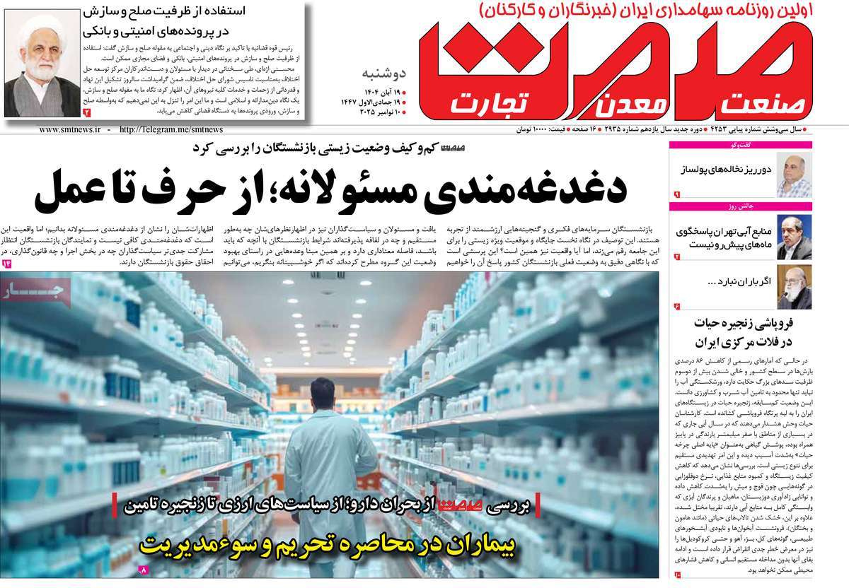 روزنامه گسترش صمت