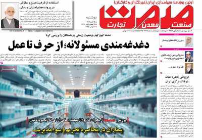 روزنامه گسترش صمت