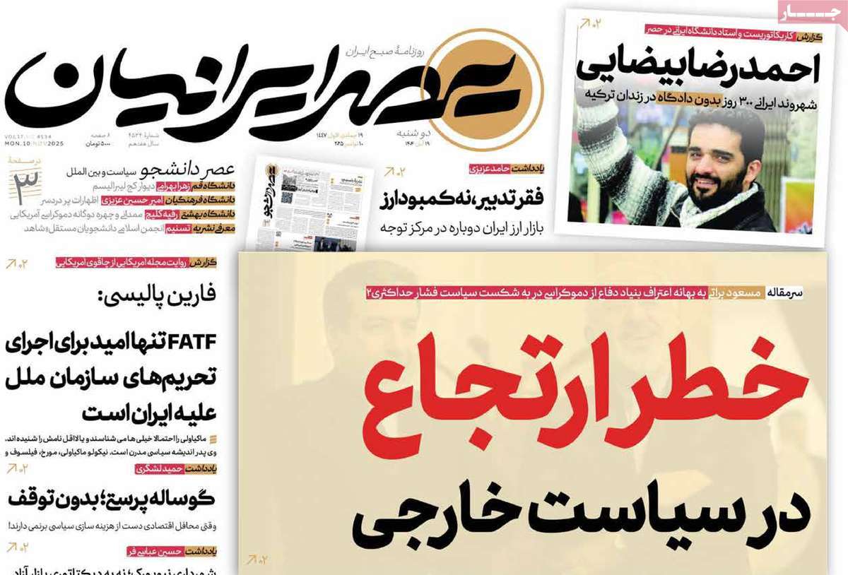 روزنامه عصر ایرانیان