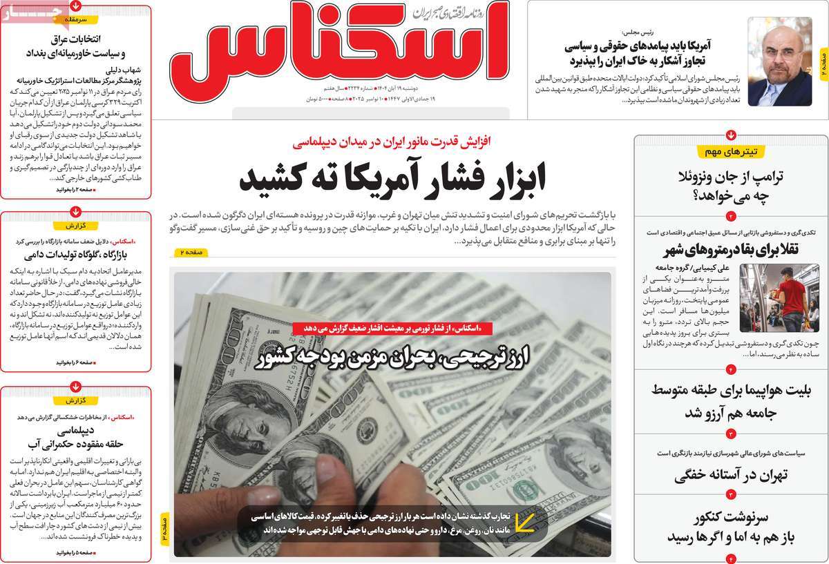 روزنامه اسکناس