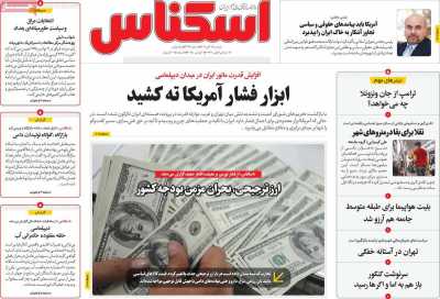 روزنامه اسکناس