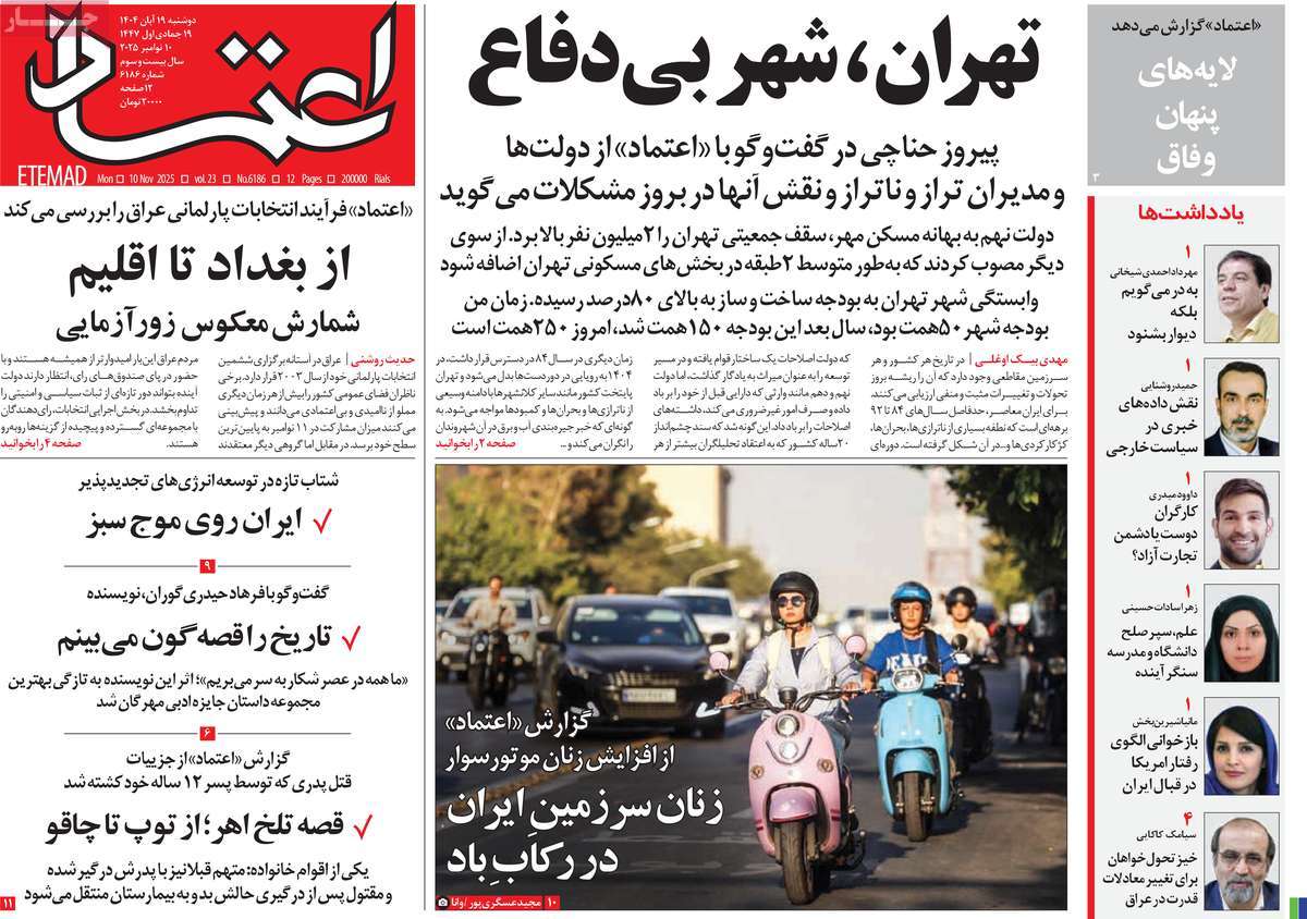 روزنامه اعتماد