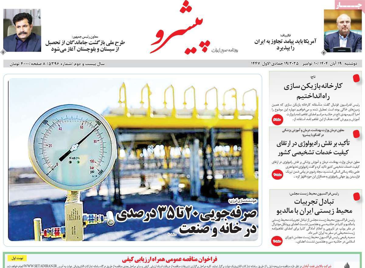 روزنامه پیشرو