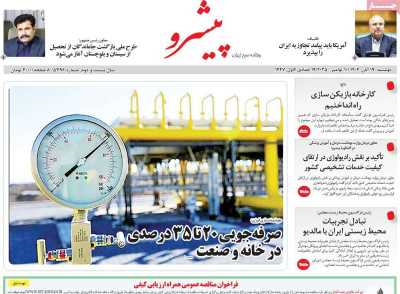 روزنامه پیشرو