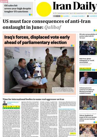 روزنامه Iran Daily