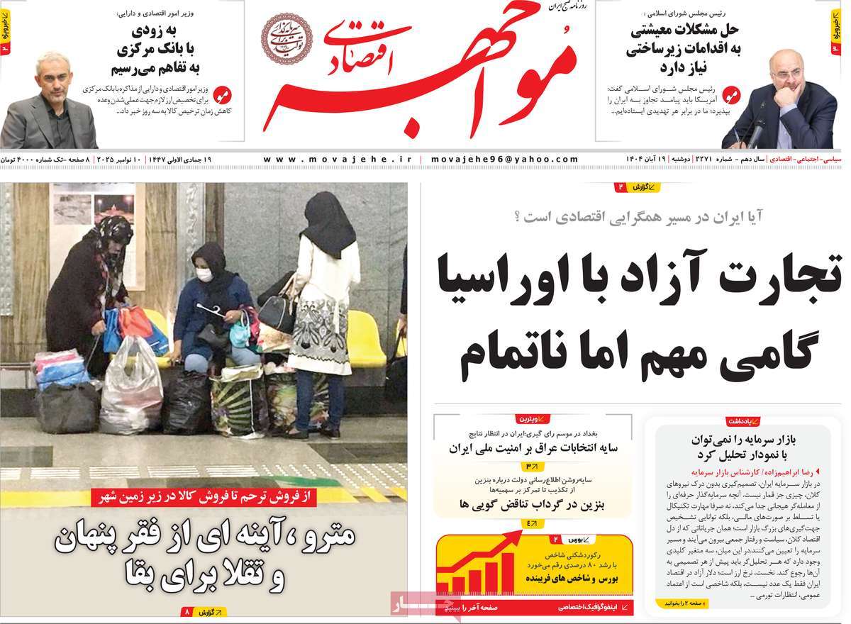 روزنامه مواجهه