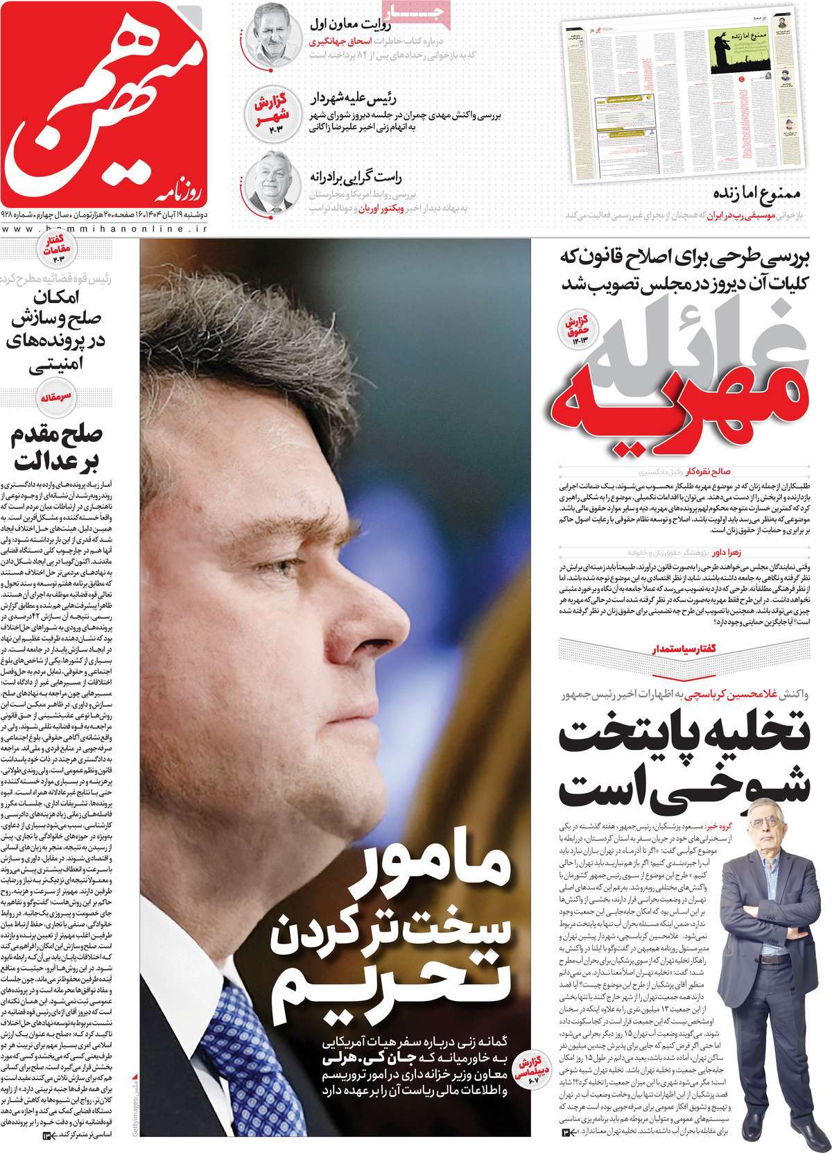 روزنامه هم میهن