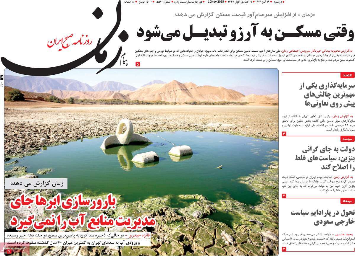 روزنامه پیام زمان