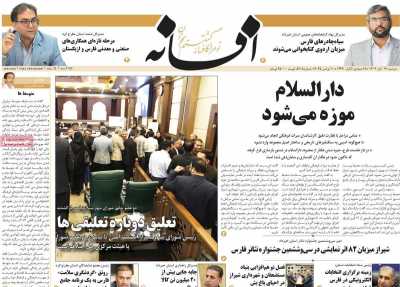 روزنامه افسانه