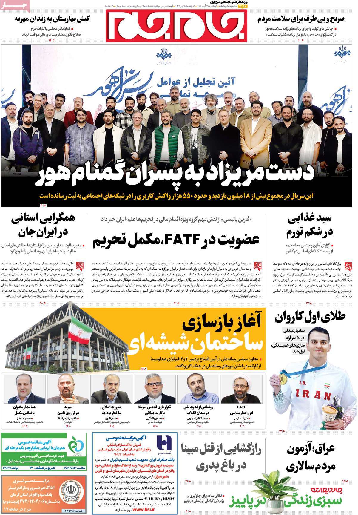 روزنامه جام جم