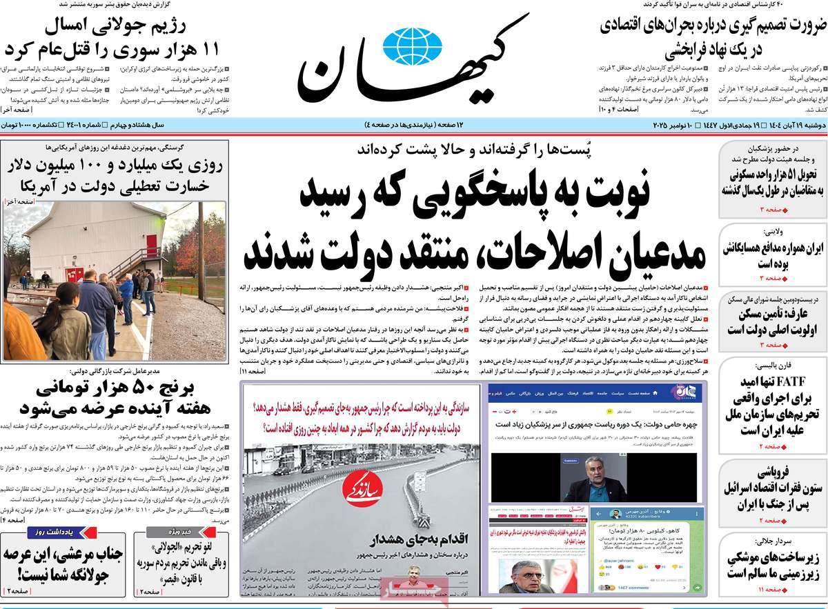 روزنامه کیهان