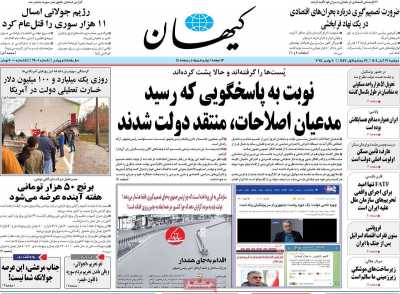 روزنامه کیهان