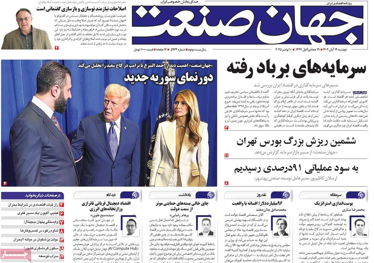 روزنامه جهان صنعت