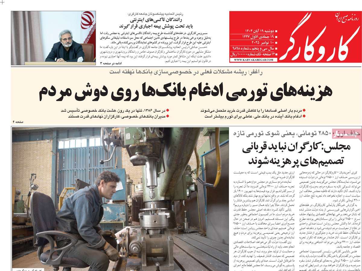 روزنامه کار و کارگر