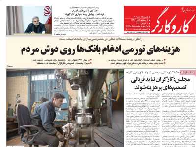 روزنامه کار و کارگر