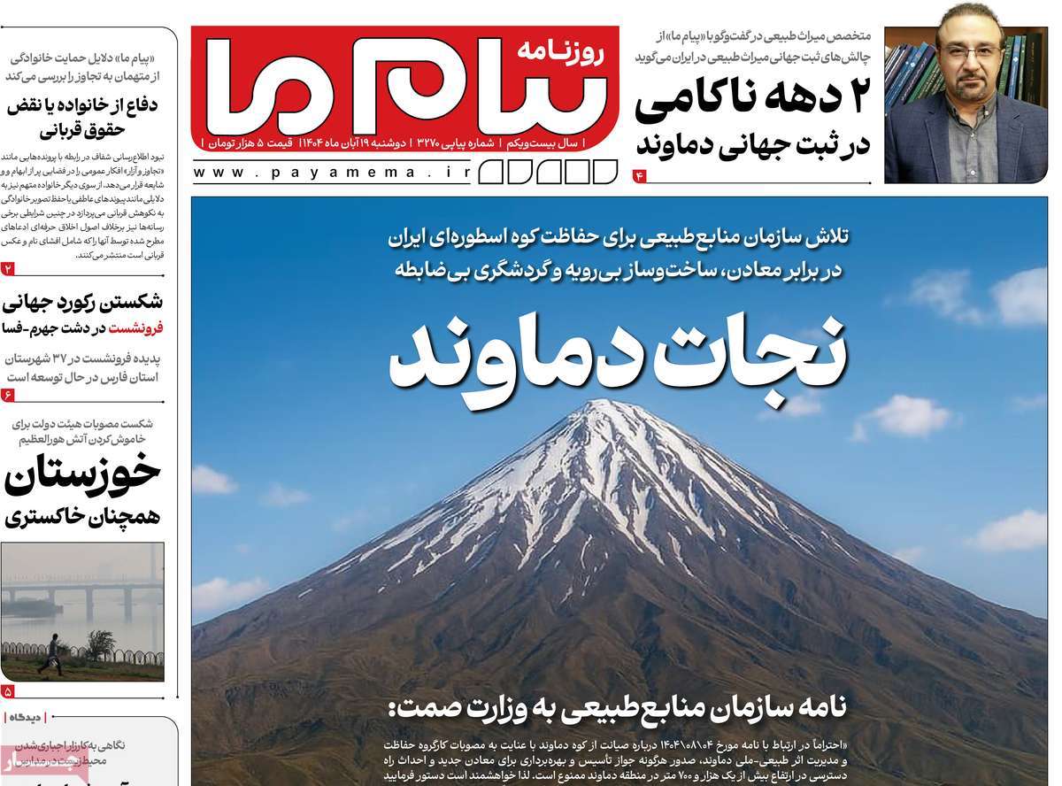 روزنامه پیام ما