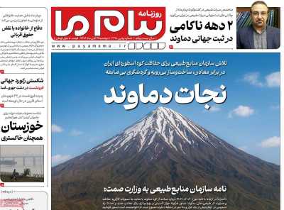 روزنامه پیام ما