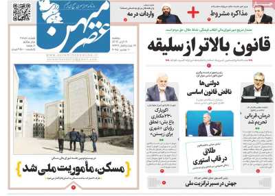 روزنامه عصرمیهن