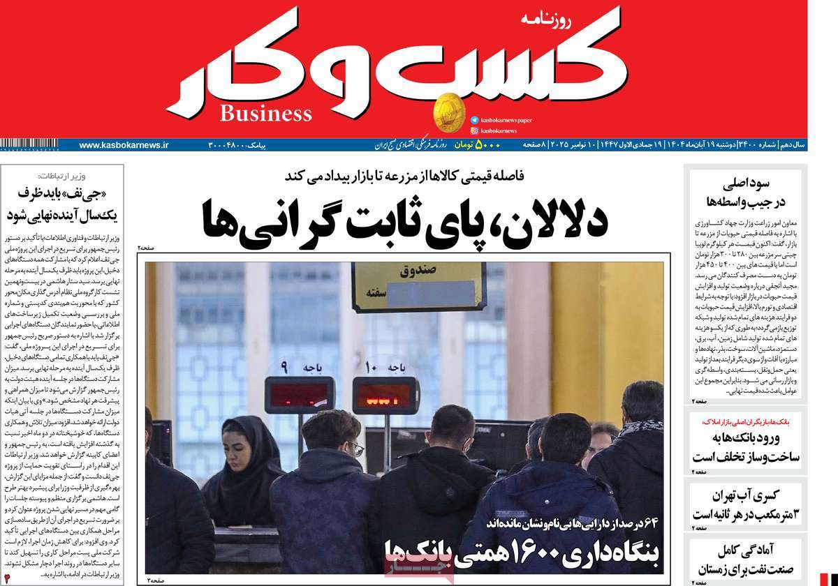 روزنامه کسب و کار