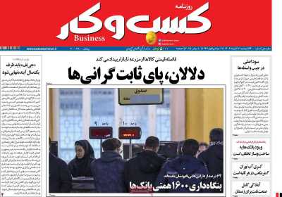 روزنامه کسب و کار