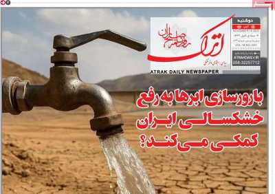 روزنامه اترک