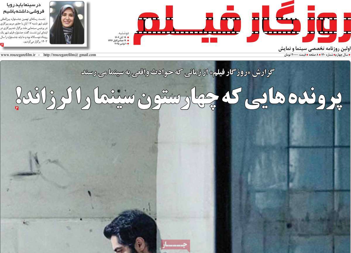 روزنامه روزگار فیلم