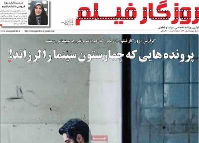 روزنامه روزگار فیلم