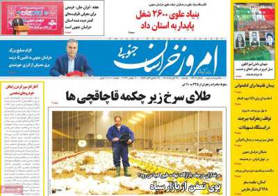 روزنامه امروز خراسان جنوبی