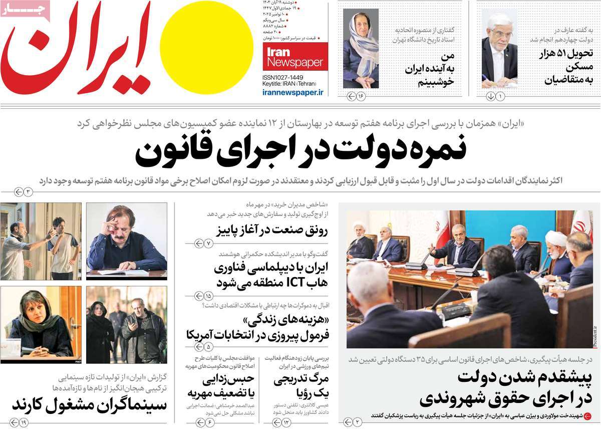 روزنامه ایران