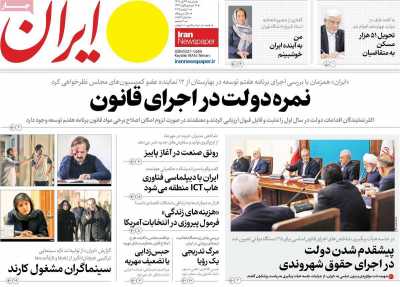 روزنامه ایران