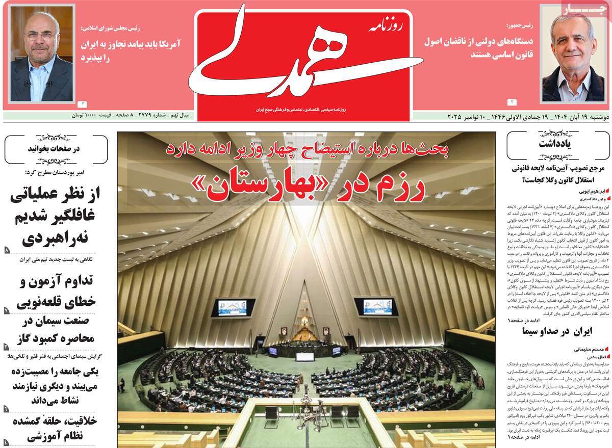 روزنامه همدلی