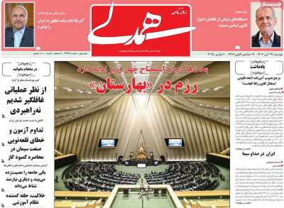 روزنامه همدلی