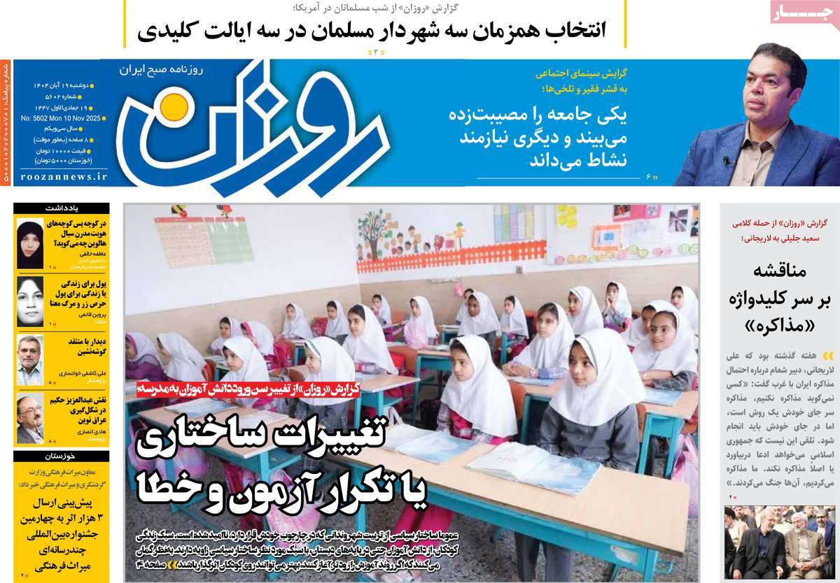 روزنامه روزان